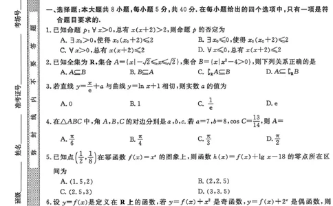 安徽省皖南八校2026届高三上学期第一次大联考数学试卷（含答案）_2025年10月_251021安徽省皖南八校2026届高三上学期第一次大联考（全科）