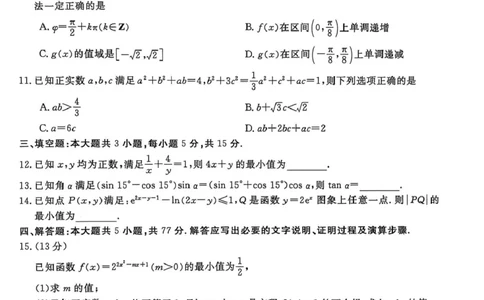 安徽省皖南八校2026届高三上学期第一次大联考数学试卷（含答案）_2025年10月_251021安徽省皖南八校2026届高三上学期第一次大联考（全科）