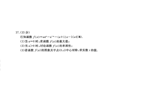 安徽省皖南八校2026届高三上学期第一次大联考数学试卷（含答案）_2025年10月_251021安徽省皖南八校2026届高三上学期第一次大联考（全科）