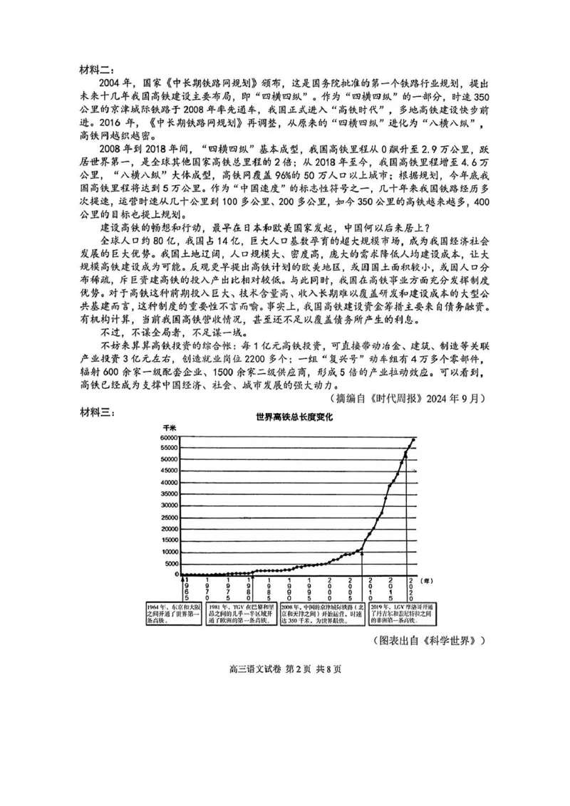 语文试题+答案南京二模2025年5月_2025年5月_2505122025届江苏省南京市高三二模第二次模拟考试（全科）_江苏省南京市2025届高三下学期第二次模拟考试语文