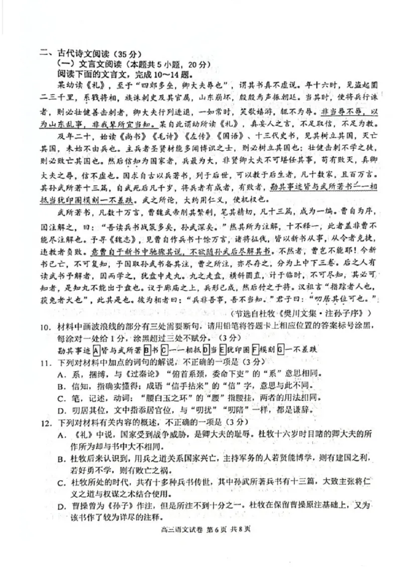 语文试题+答案南京二模2025年5月_2025年5月_2505122025届江苏省南京市高三二模第二次模拟考试（全科）_江苏省南京市2025届高三下学期第二次模拟考试语文