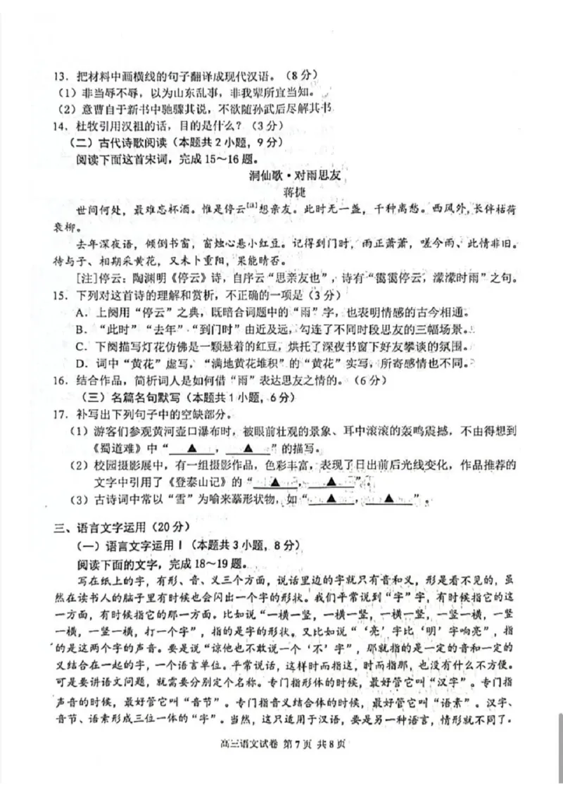 语文试题+答案南京二模2025年5月_2025年5月_2505122025届江苏省南京市高三二模第二次模拟考试（全科）_江苏省南京市2025届高三下学期第二次模拟考试语文