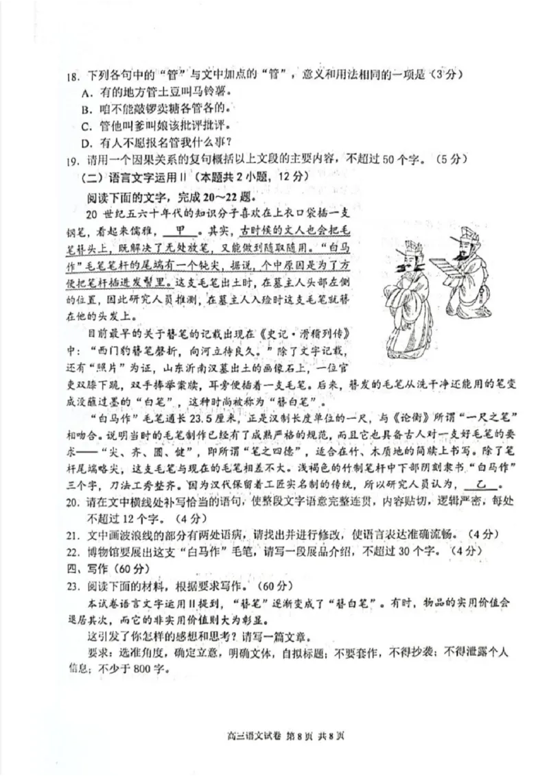 语文试题+答案南京二模2025年5月_2025年5月_2505122025届江苏省南京市高三二模第二次模拟考试（全科）_江苏省南京市2025届高三下学期第二次模拟考试语文