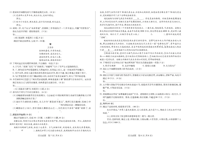 陕西省、山西省天一大联考2024-2025学年高中毕业班阶段性测试（六）语文_2025年3月_250321陕西省、山西省天一大联考2024-2025学年高中毕业班阶段性测试（六）（全科）