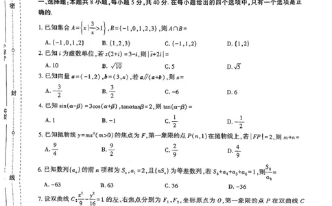 陕西省安康市2024-2025学年高三下学期（二模）联考数学试卷陕西省安康市2024-2025学年高三下学期（二模）联考数学试卷_2025年3月