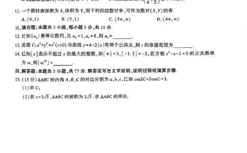 陕西省安康市2024-2025学年高三下学期（二模）联考数学试卷陕西省安康市2024-2025学年高三下学期（二模）联考数学试卷_2025年3月
