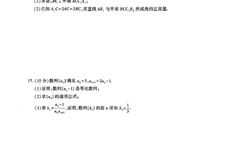 陕西省安康市2024-2025学年高三下学期（二模）联考数学试卷陕西省安康市2024-2025学年高三下学期（二模）联考数学试卷_2025年3月
