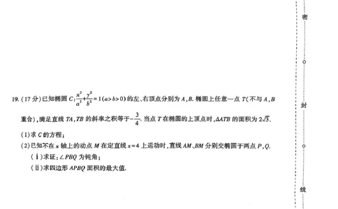 陕西省安康市2024-2025学年高三下学期（二模）联考数学试卷陕西省安康市2024-2025学年高三下学期（二模）联考数学试卷_2025年3月