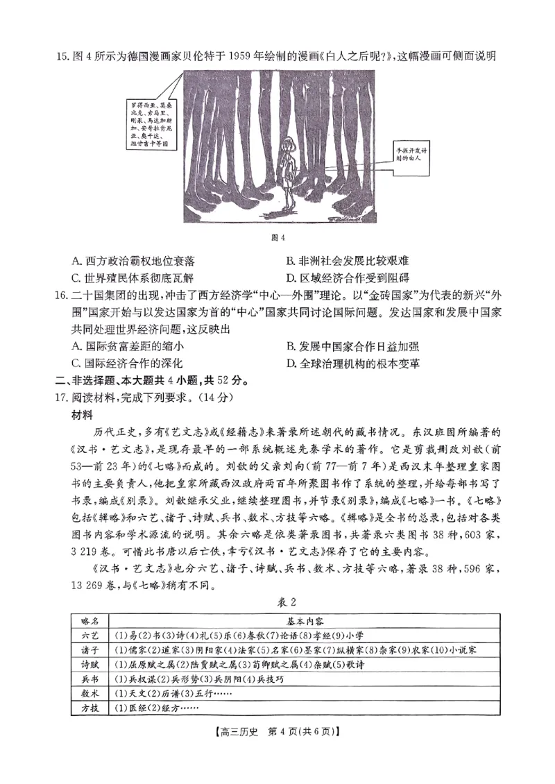 河南省驻马店金太阳2025届高三1月期末联考历史_2025年1月_250123河南省驻马店金太阳2025届高三1月期末联考（全科）_河南省驻马店2025届高三1月期末联考历史