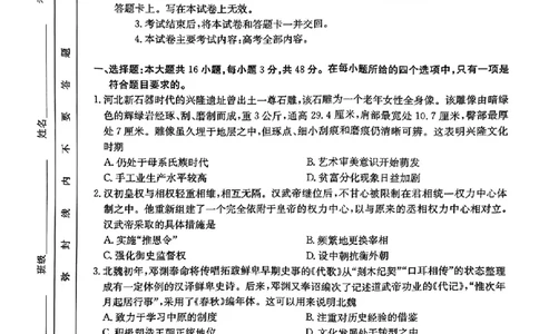 河南省驻马店金太阳2025届高三1月期末联考历史_2025年1月_250123河南省驻马店金太阳2025届高三1月期末联考（全科）_河南省驻马店2025届高三1月期末联考历史