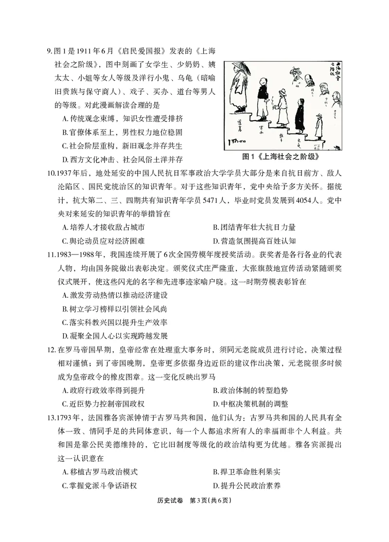 德阳市高中2022级质量监测考试（二）历史_2025年2月_250224四川省德阳市高中2022级质量监测考试（二）（全科）_德阳市高中2022级质量监测考试（二）历史