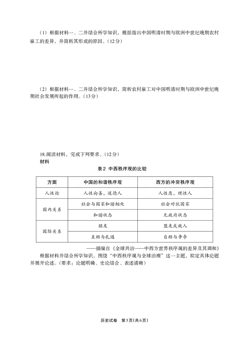 德阳市高中2022级质量监测考试（二）历史_2025年2月_250224四川省德阳市高中2022级质量监测考试（二）（全科）_德阳市高中2022级质量监测考试（二）历史
