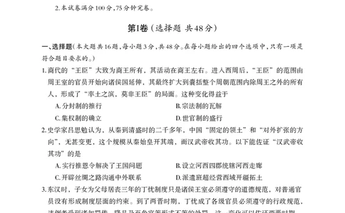 德阳市高中2022级质量监测考试（二）历史_2025年2月_250224四川省德阳市高中2022级质量监测考试（二）（全科）_德阳市高中2022级质量监测考试（二）历史