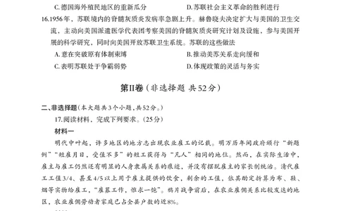 德阳市高中2022级质量监测考试（二）历史_2025年2月_250224四川省德阳市高中2022级质量监测考试（二）（全科）_德阳市高中2022级质量监测考试（二）历史