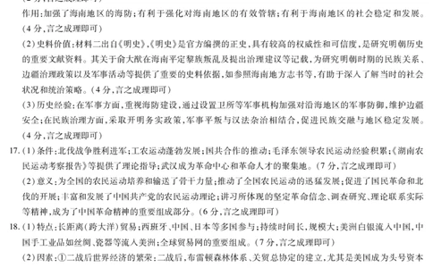 海南省天一大联考2024-2025学年高三学业水平诊断（四）历史简易答案_2025年4月_250412海南省天一大联考2024-2025学年高三学业水平诊断（四）（全科）
