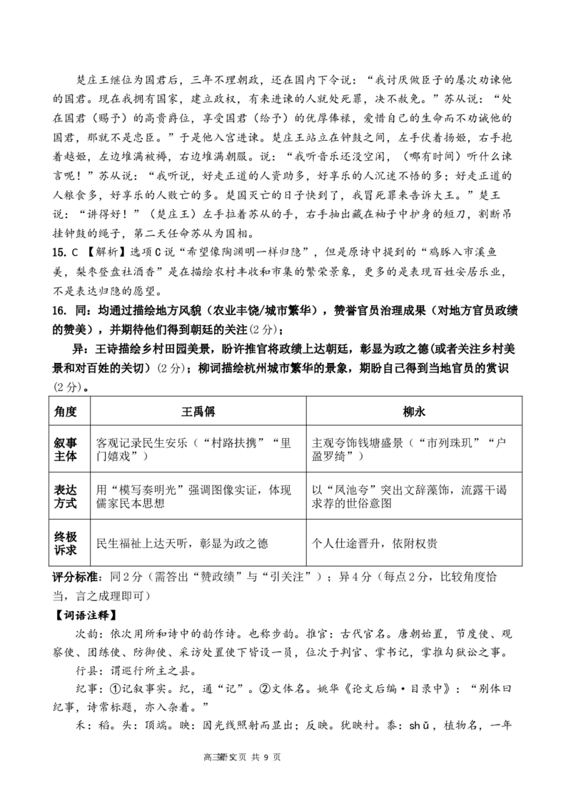 语文答案_2025年3月_250313四川省射洪中学2025届高三下学期3月二模_四川省射洪中学2025届高三下学期3月二模试题语文Word版含答案