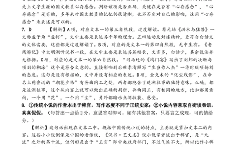 语文答案_2025年3月_250313四川省射洪中学2025届高三下学期3月二模_四川省射洪中学2025届高三下学期3月二模试题语文Word版含答案