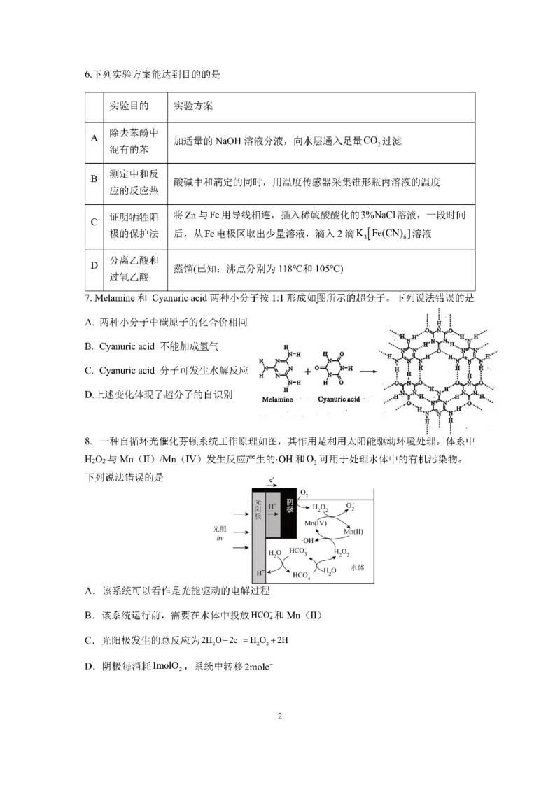 成都市第七中学2025-2026学年高三上学期8月入学考试化学_2025年8月_250828四川省成都市第七中学2025-2026学年高三上学期8月入学考试（全科）
