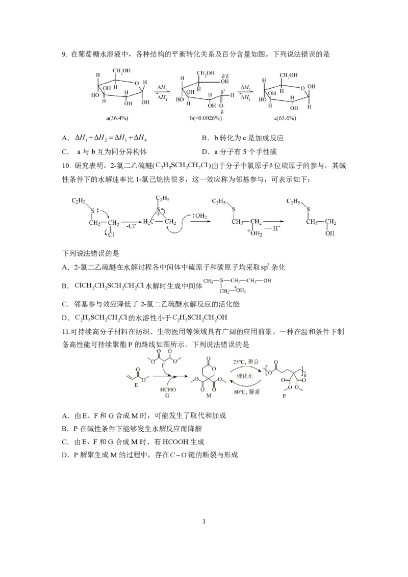 成都市第七中学2025-2026学年高三上学期8月入学考试化学_2025年8月_250828四川省成都市第七中学2025-2026学年高三上学期8月入学考试（全科）