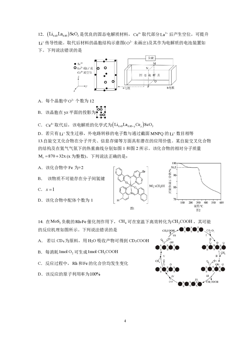 成都市第七中学2025-2026学年高三上学期8月入学考试化学_2025年8月_250828四川省成都市第七中学2025-2026学年高三上学期8月入学考试（全科）