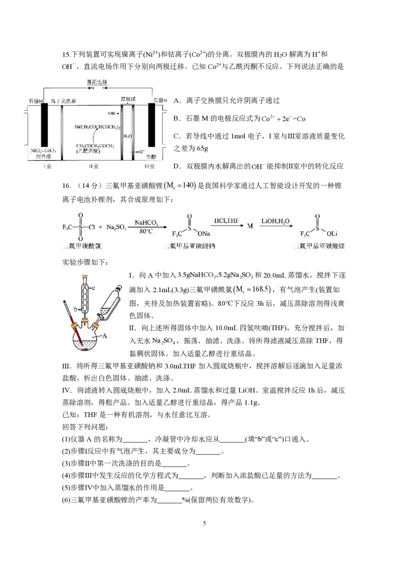 成都市第七中学2025-2026学年高三上学期8月入学考试化学_2025年8月_250828四川省成都市第七中学2025-2026学年高三上学期8月入学考试（全科）
