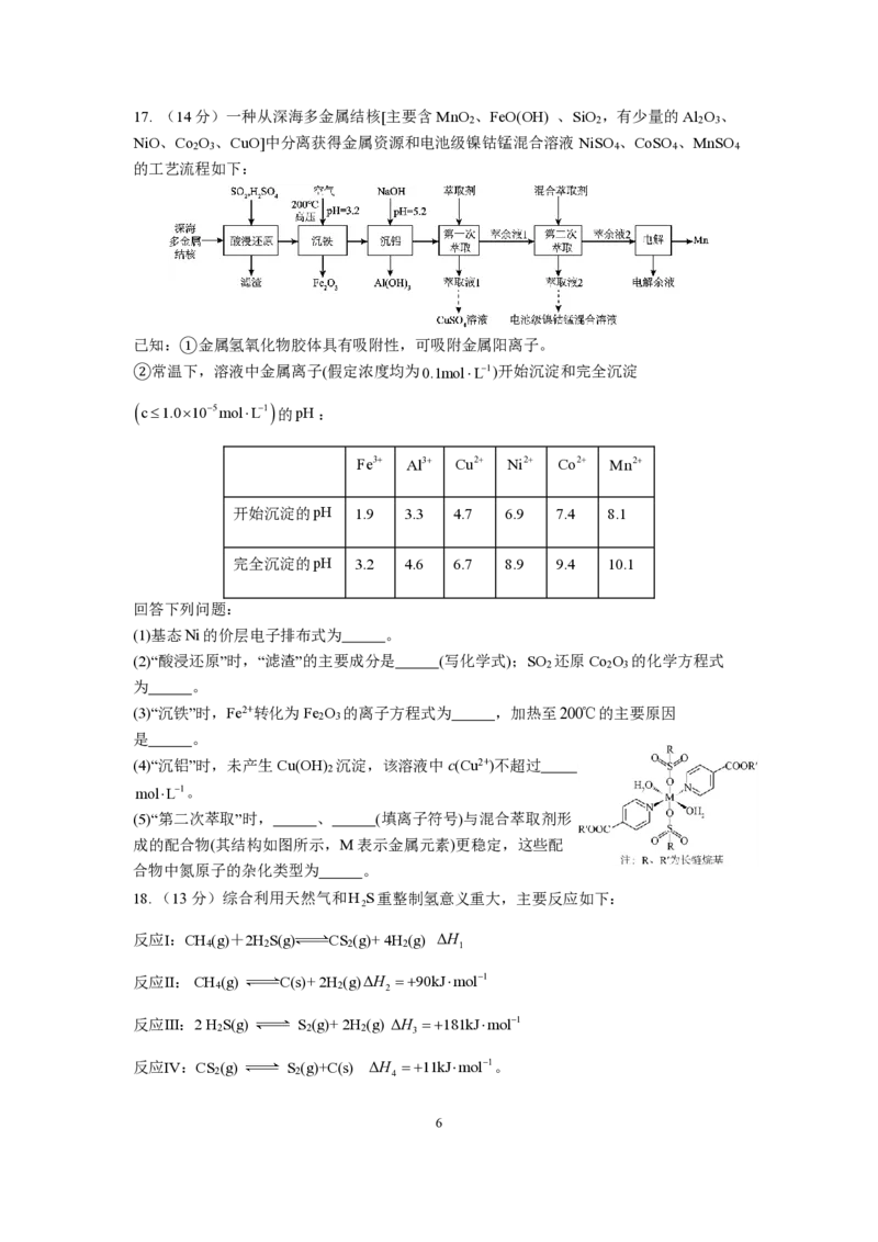 成都市第七中学2025-2026学年高三上学期8月入学考试化学_2025年8月_250828四川省成都市第七中学2025-2026学年高三上学期8月入学考试（全科）