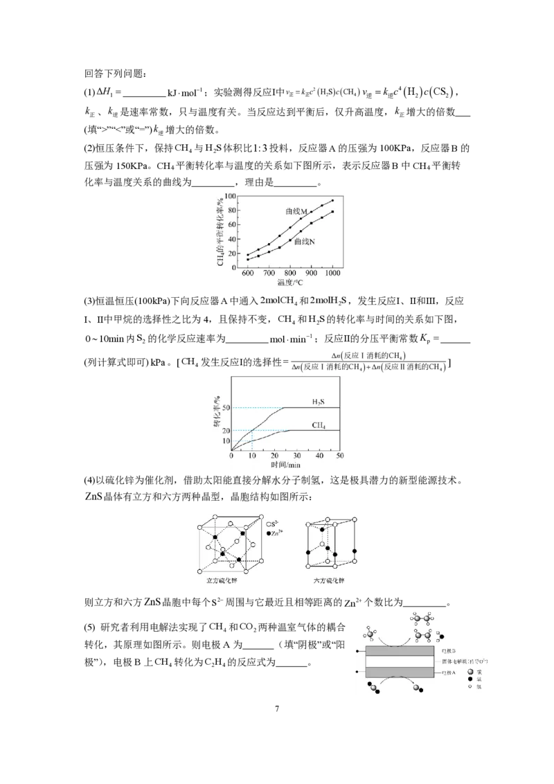成都市第七中学2025-2026学年高三上学期8月入学考试化学_2025年8月_250828四川省成都市第七中学2025-2026学年高三上学期8月入学考试（全科）