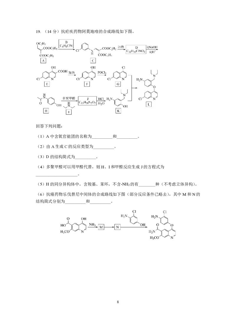 成都市第七中学2025-2026学年高三上学期8月入学考试化学_2025年8月_250828四川省成都市第七中学2025-2026学年高三上学期8月入学考试（全科）