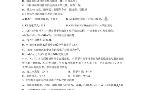 成都市第七中学2025-2026学年高三上学期8月入学考试化学_2025年8月_250828四川省成都市第七中学2025-2026学年高三上学期8月入学考试（全科）