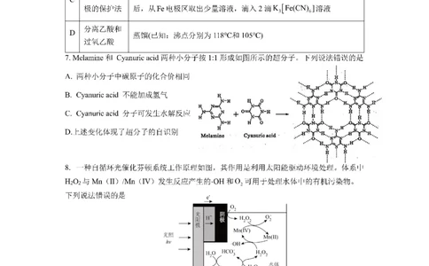 成都市第七中学2025-2026学年高三上学期8月入学考试化学_2025年8月_250828四川省成都市第七中学2025-2026学年高三上学期8月入学考试（全科）