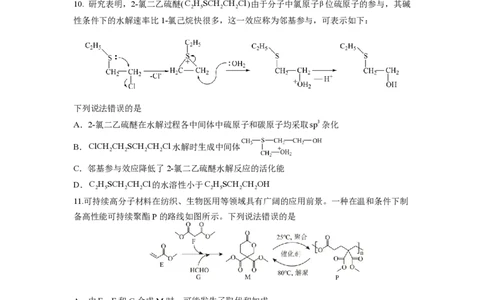 成都市第七中学2025-2026学年高三上学期8月入学考试化学_2025年8月_250828四川省成都市第七中学2025-2026学年高三上学期8月入学考试（全科）