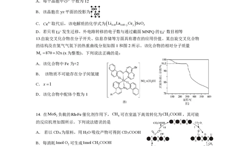成都市第七中学2025-2026学年高三上学期8月入学考试化学_2025年8月_250828四川省成都市第七中学2025-2026学年高三上学期8月入学考试（全科）
