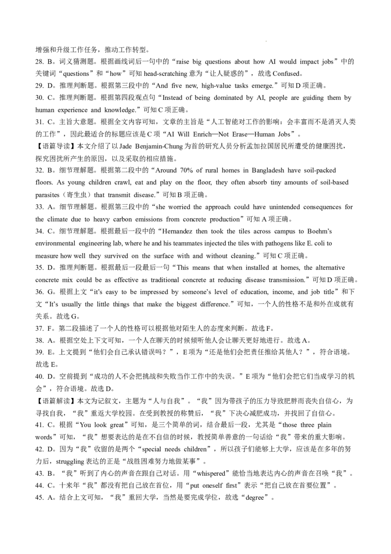 湖南省长沙市第一中学2024-2025学年高三上学期月考英语试卷（五）_2025年1月_250126湖南省长沙市第一中学2024-2025学年高三上学期月考（五）