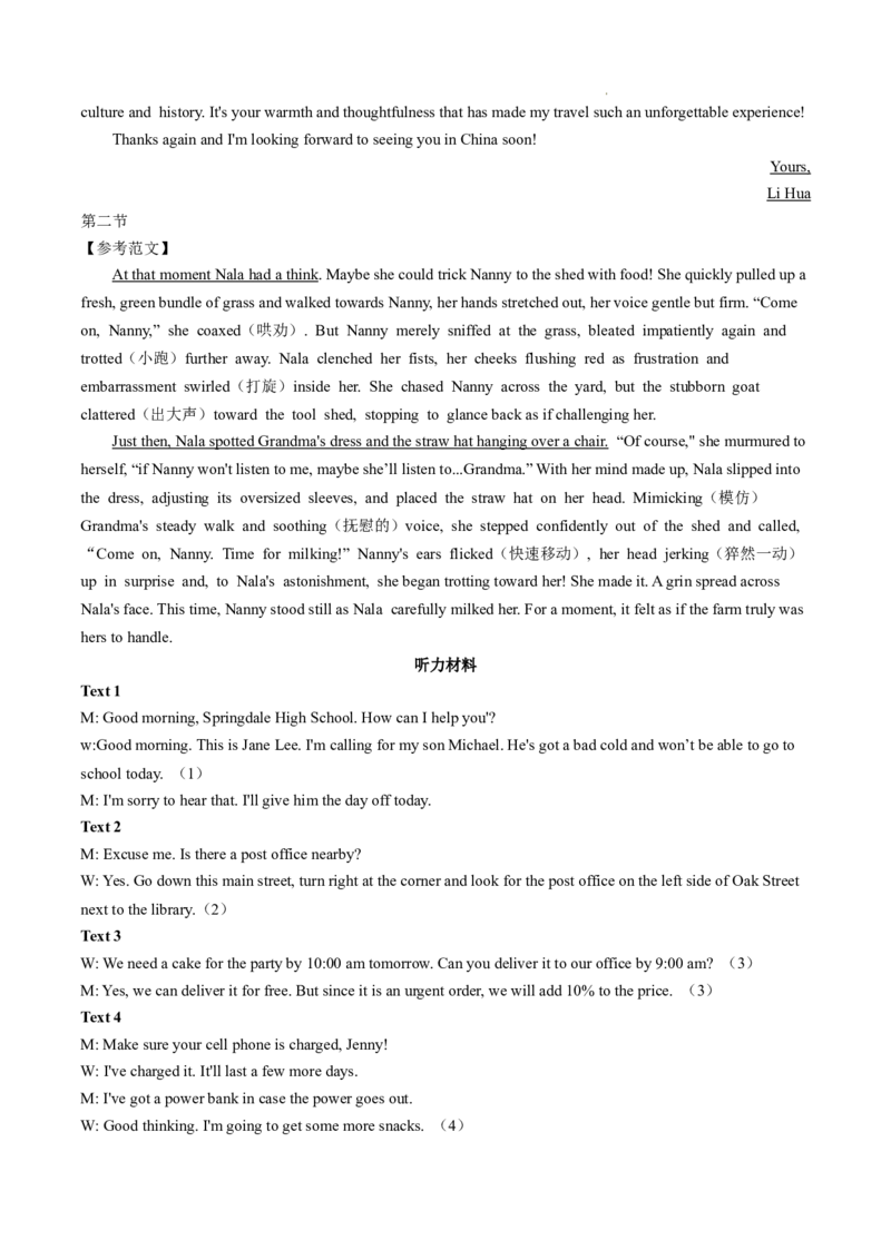 湖南省长沙市第一中学2024-2025学年高三上学期月考英语试卷（五）_2025年1月_250126湖南省长沙市第一中学2024-2025学年高三上学期月考（五）