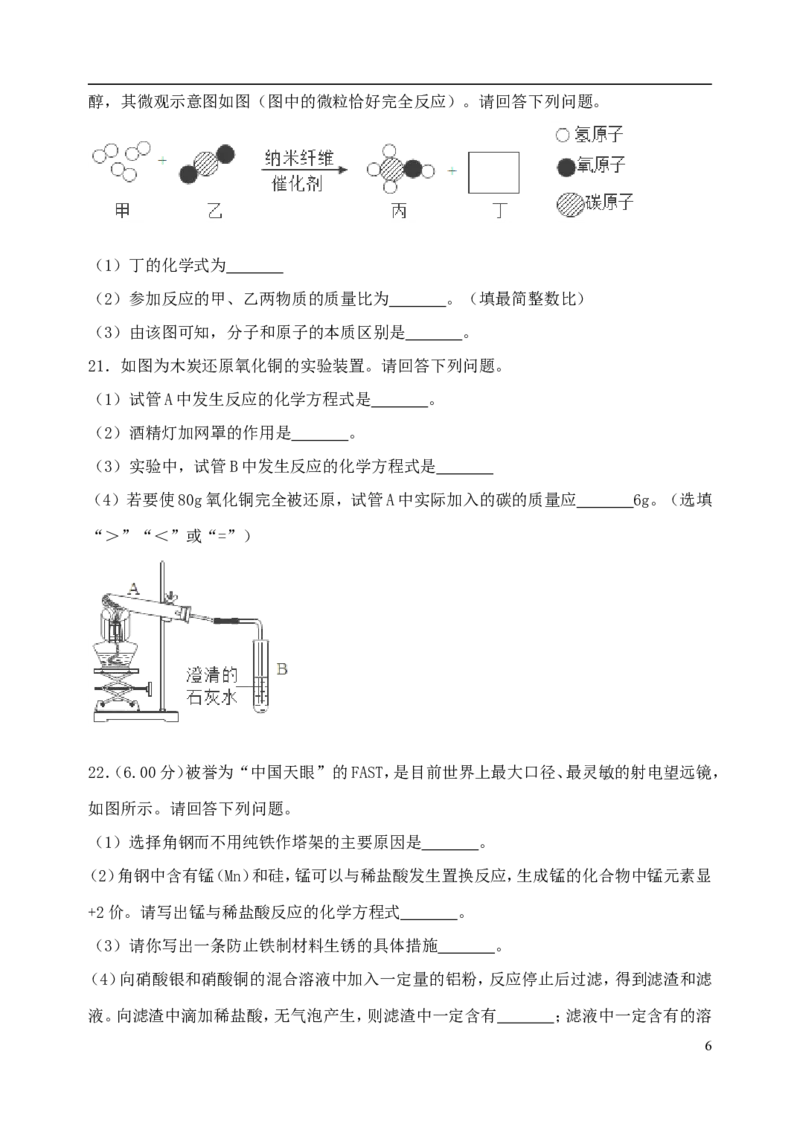 黑龙江省绥化市2018年中考化学真题试题（含扫描答案）_中考真题_5.化学中考真题2015-2024年_2018中考真题卷（277份）