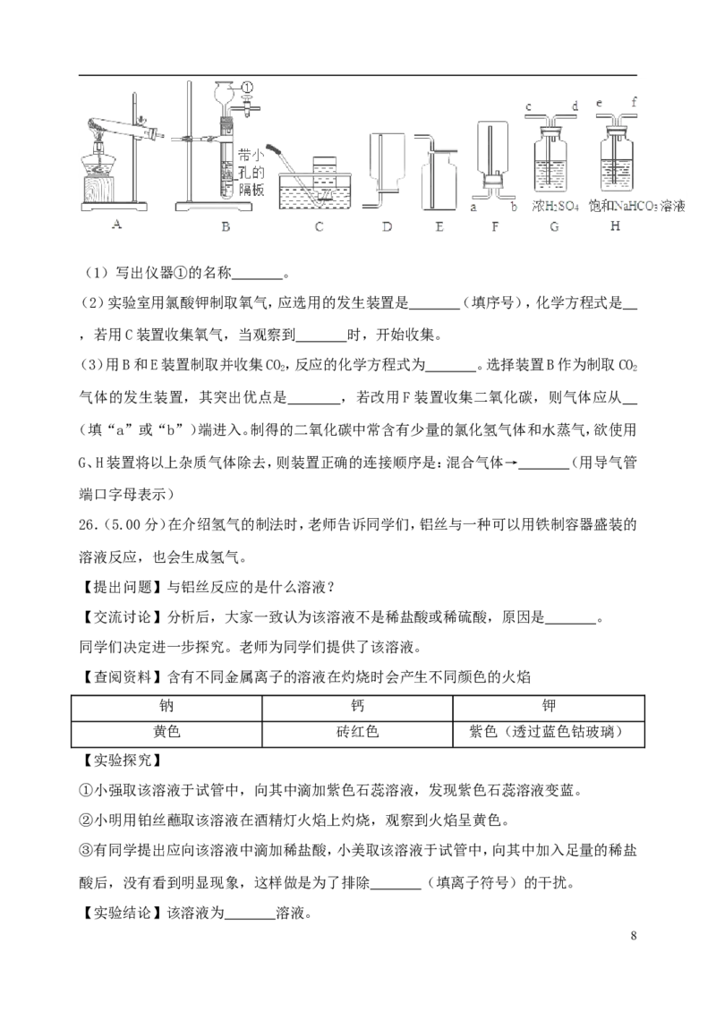 黑龙江省绥化市2018年中考化学真题试题（含扫描答案）_中考真题_5.化学中考真题2015-2024年_2018中考真题卷（277份）