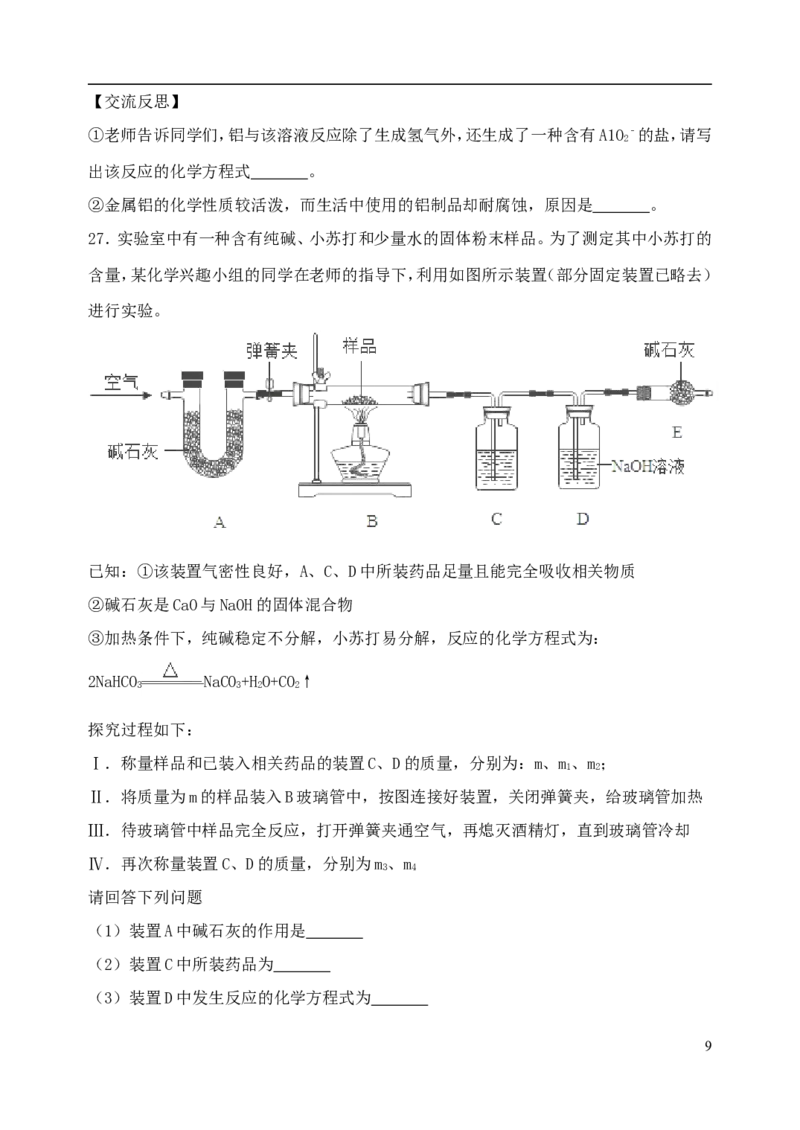 黑龙江省绥化市2018年中考化学真题试题（含扫描答案）_中考真题_5.化学中考真题2015-2024年_2018中考真题卷（277份）