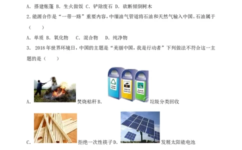 黑龙江省绥化市2018年中考化学真题试题（含扫描答案）_中考真题_5.化学中考真题2015-2024年_2018中考真题卷（277份）
