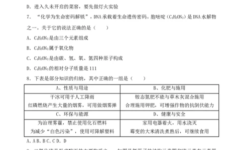 黑龙江省绥化市2018年中考化学真题试题（含扫描答案）_中考真题_5.化学中考真题2015-2024年_2018中考真题卷（277份）