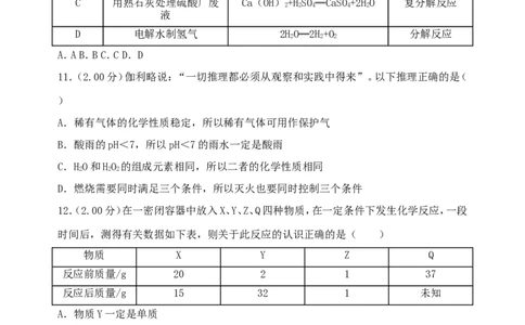 黑龙江省绥化市2018年中考化学真题试题（含扫描答案）_中考真题_5.化学中考真题2015-2024年_2018中考真题卷（277份）