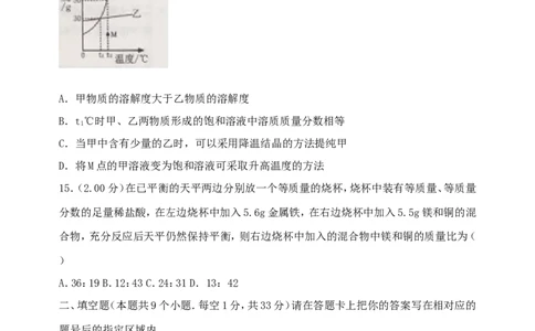 黑龙江省绥化市2018年中考化学真题试题（含扫描答案）_中考真题_5.化学中考真题2015-2024年_2018中考真题卷（277份）