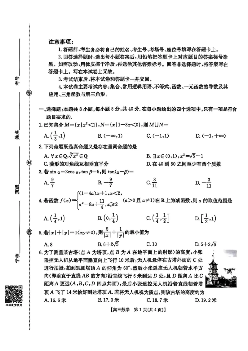 数学试卷-江西金太阳2025年高三10月联考_2025年10月_12026年试卷教辅资源等多个文件_251027江西金太阳2025年高三10月联考