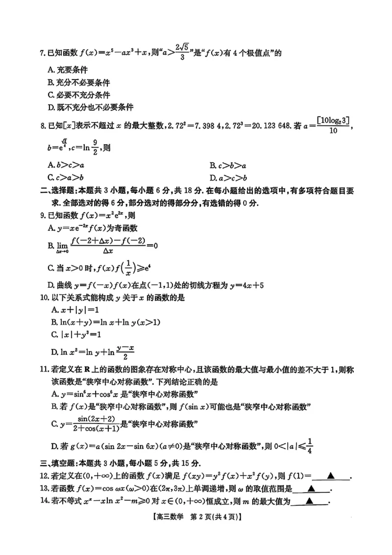 数学试卷-江西金太阳2025年高三10月联考_2025年10月_12026年试卷教辅资源等多个文件_251027江西金太阳2025年高三10月联考
