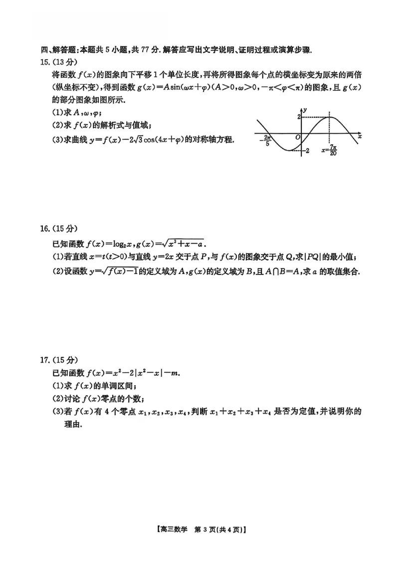 数学试卷-江西金太阳2025年高三10月联考_2025年10月_12026年试卷教辅资源等多个文件_251027江西金太阳2025年高三10月联考