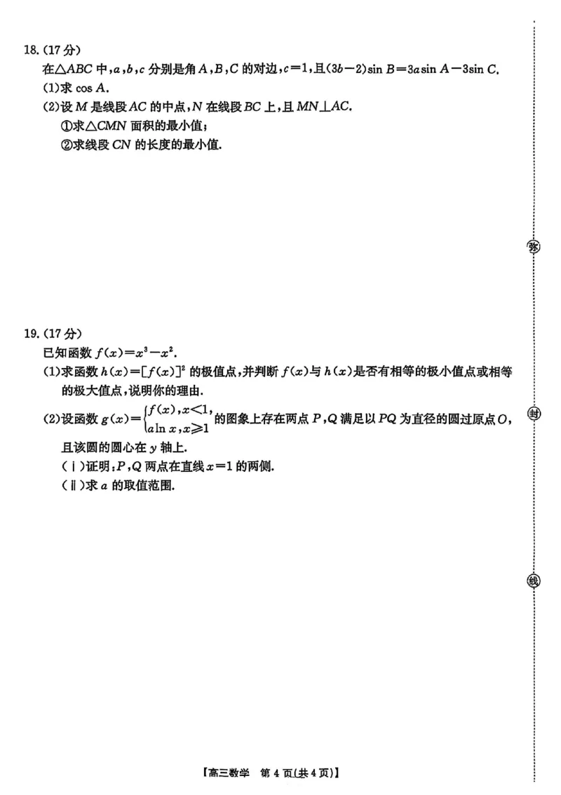 数学试卷-江西金太阳2025年高三10月联考_2025年10月_12026年试卷教辅资源等多个文件_251027江西金太阳2025年高三10月联考