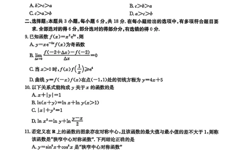 数学试卷-江西金太阳2025年高三10月联考_2025年10月_12026年试卷教辅资源等多个文件_251027江西金太阳2025年高三10月联考