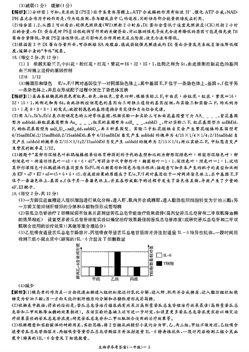 答案_2025年3月_250323湖南省长沙市第一中学2024-2025学年高三下学期月考（七）_湖南省长沙市第一中学2024-2025学年高三下学期月考（七）生物