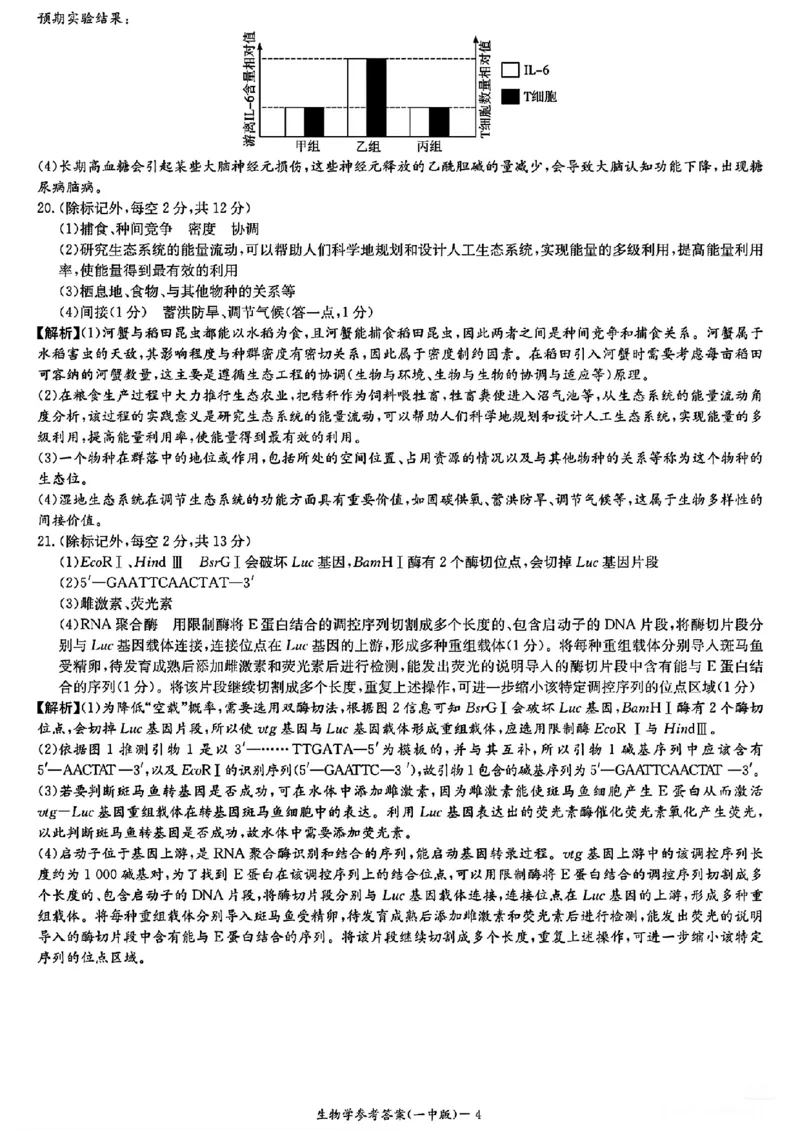 答案_2025年3月_250323湖南省长沙市第一中学2024-2025学年高三下学期月考（七）_湖南省长沙市第一中学2024-2025学年高三下学期月考（七）生物