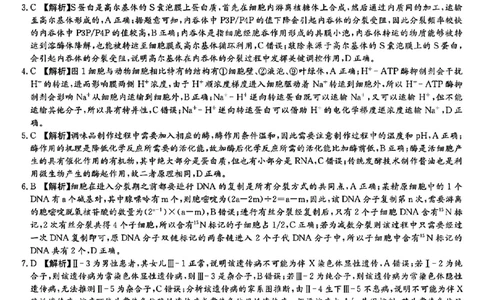 答案_2025年3月_250323湖南省长沙市第一中学2024-2025学年高三下学期月考（七）_湖南省长沙市第一中学2024-2025学年高三下学期月考（七）生物
