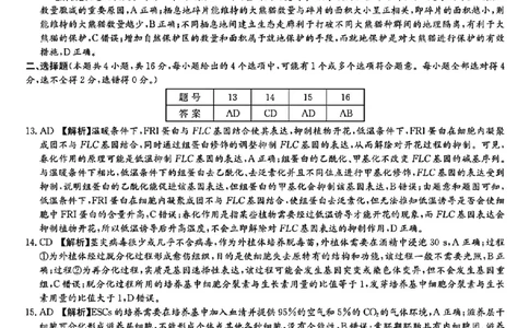 答案_2025年3月_250323湖南省长沙市第一中学2024-2025学年高三下学期月考（七）_湖南省长沙市第一中学2024-2025学年高三下学期月考（七）生物